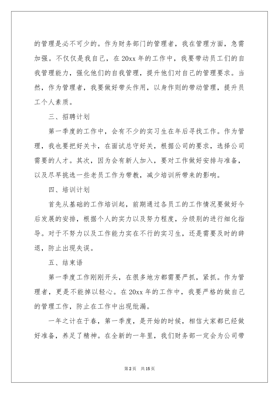 公司季度工作参考计划合集八篇_第2页