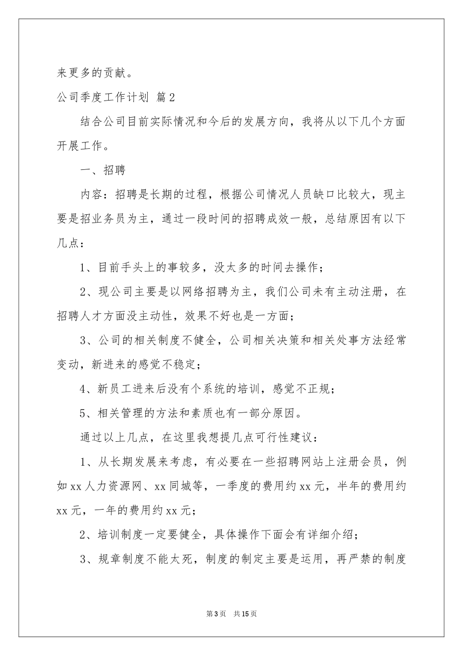 公司季度工作参考计划合集八篇_第3页