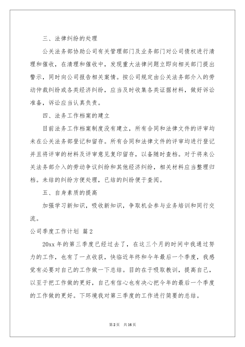 公司季度工作参考计划合集五篇_第2页
