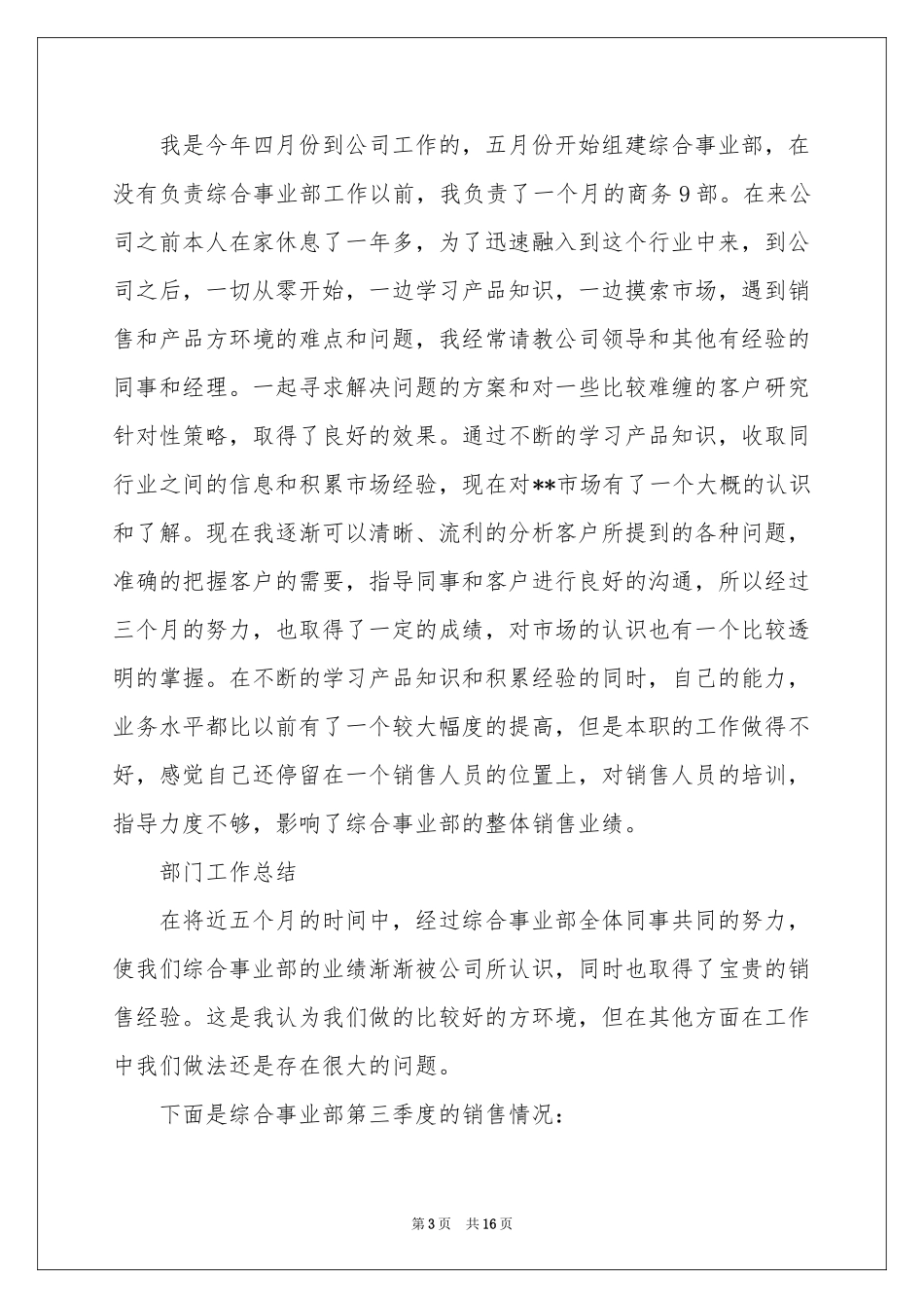 公司季度工作参考计划合集五篇_第3页