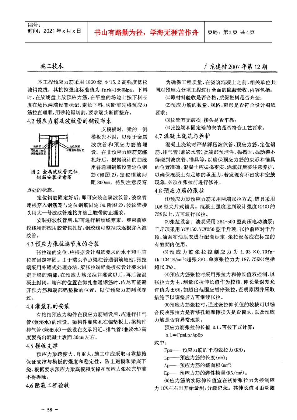 有粘结预应力楼盖施工技术探讨(摘录自广东建材07年12期57-59_第2页