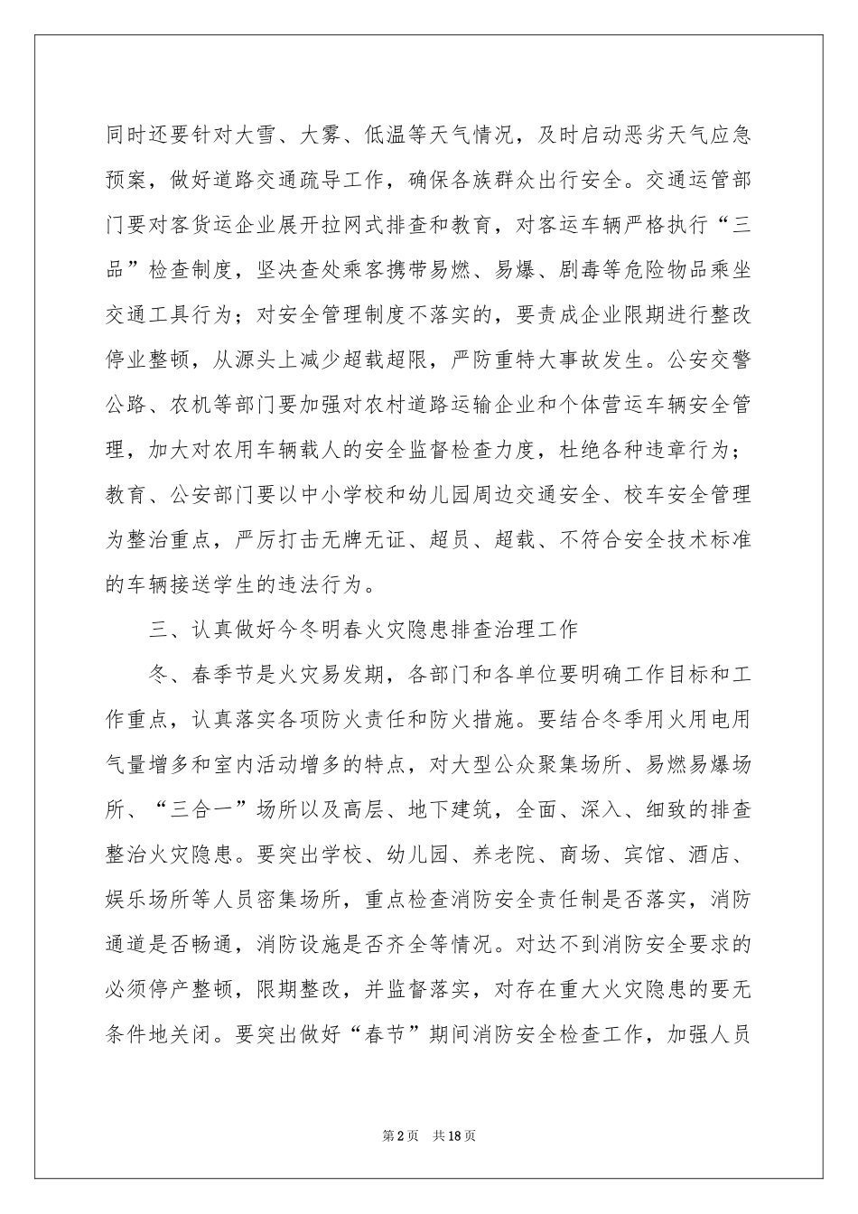 公司季度工作参考计划7篇_第2页