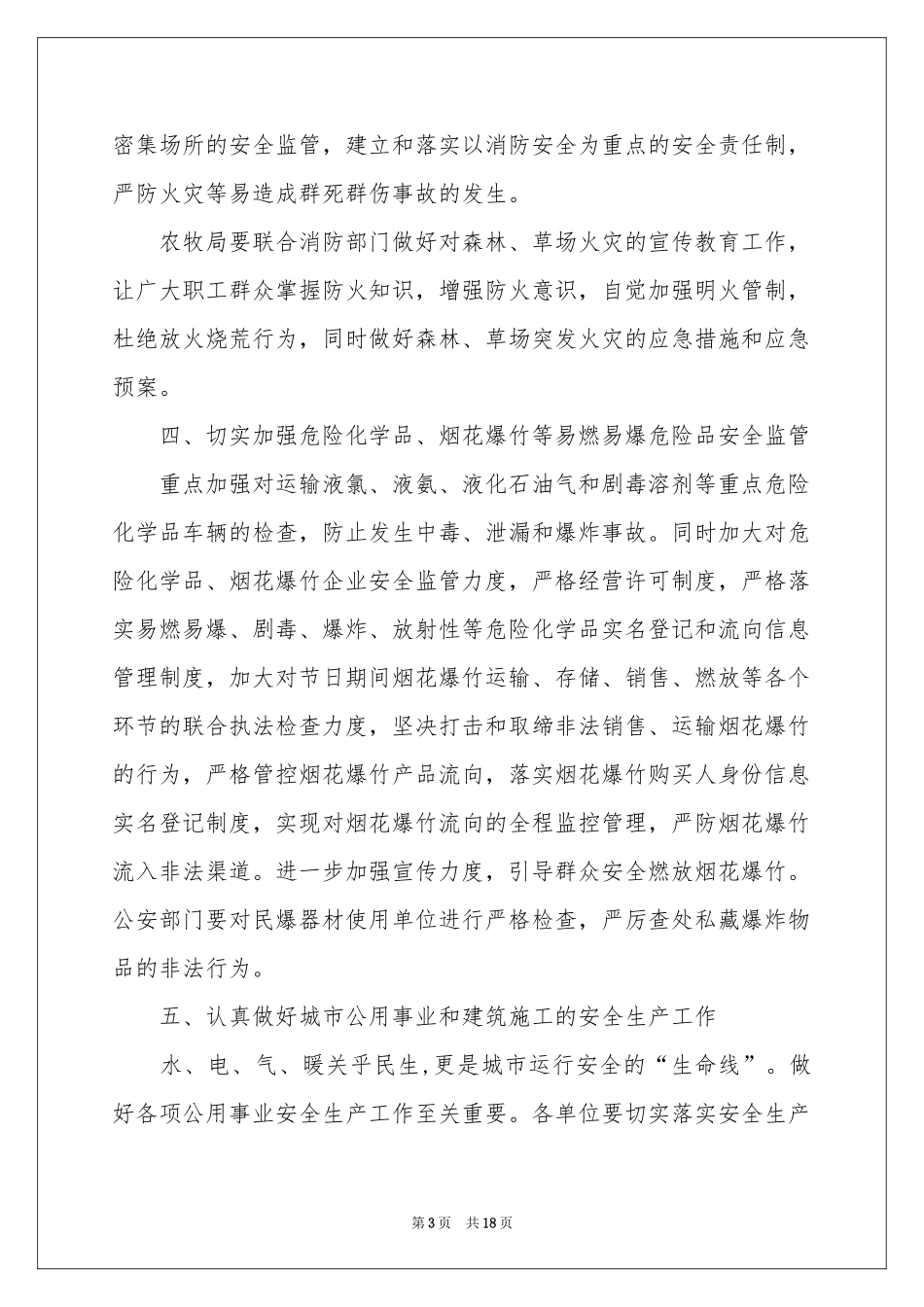 公司季度工作参考计划7篇_第3页