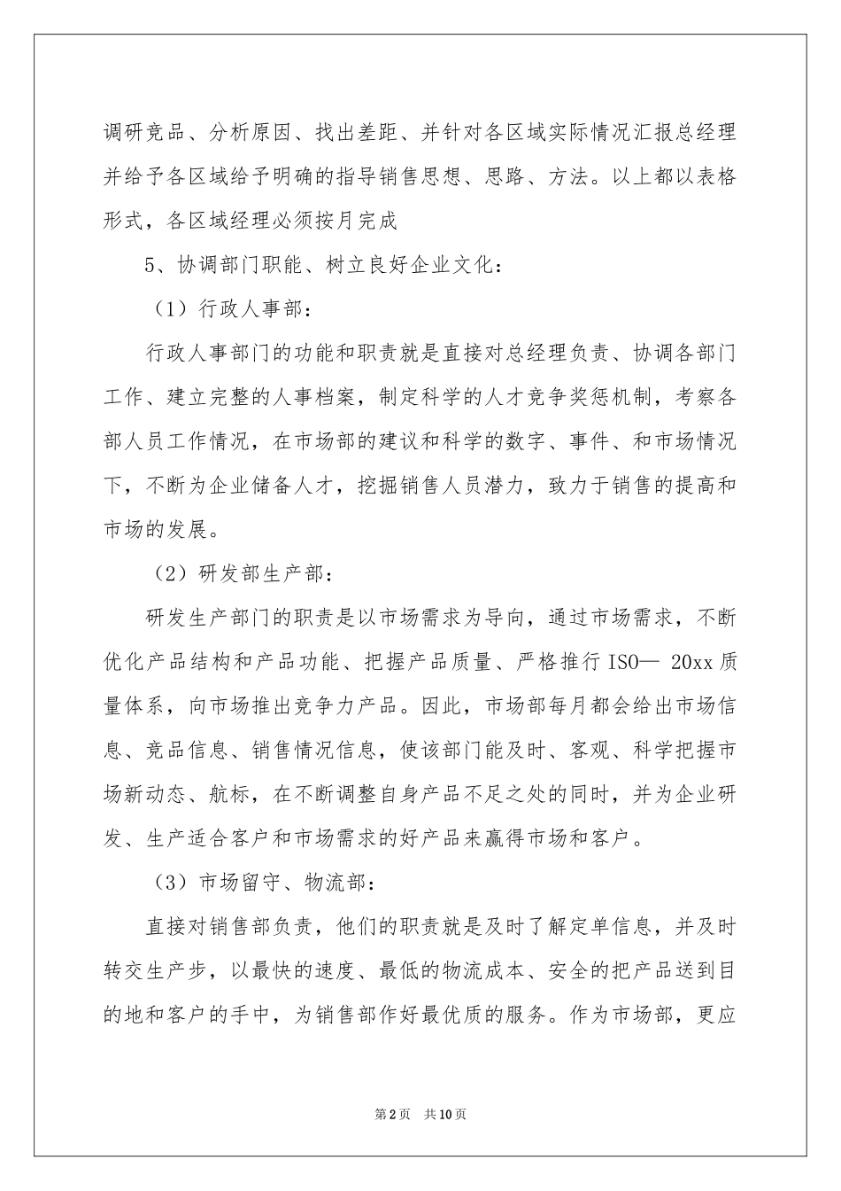 公司季度工作参考计划四篇_第2页