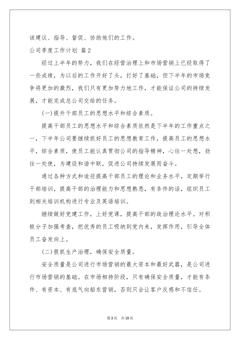 公司季度工作参考计划四篇_第3页
