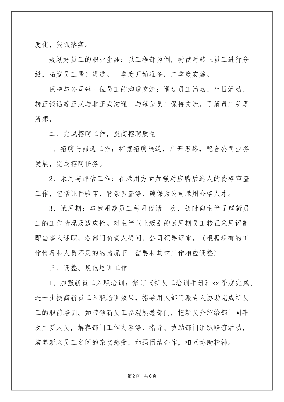 公司季度工作参考计划3篇_第2页