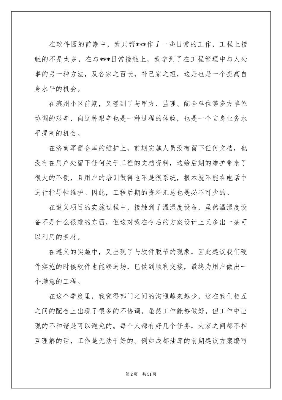 公司季度工作参考总结_第2页