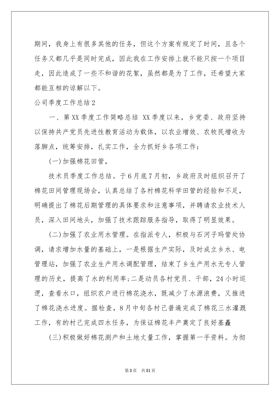 公司季度工作参考总结_第3页