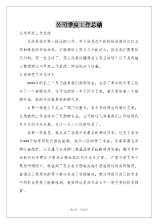 公司季度工作参考总结