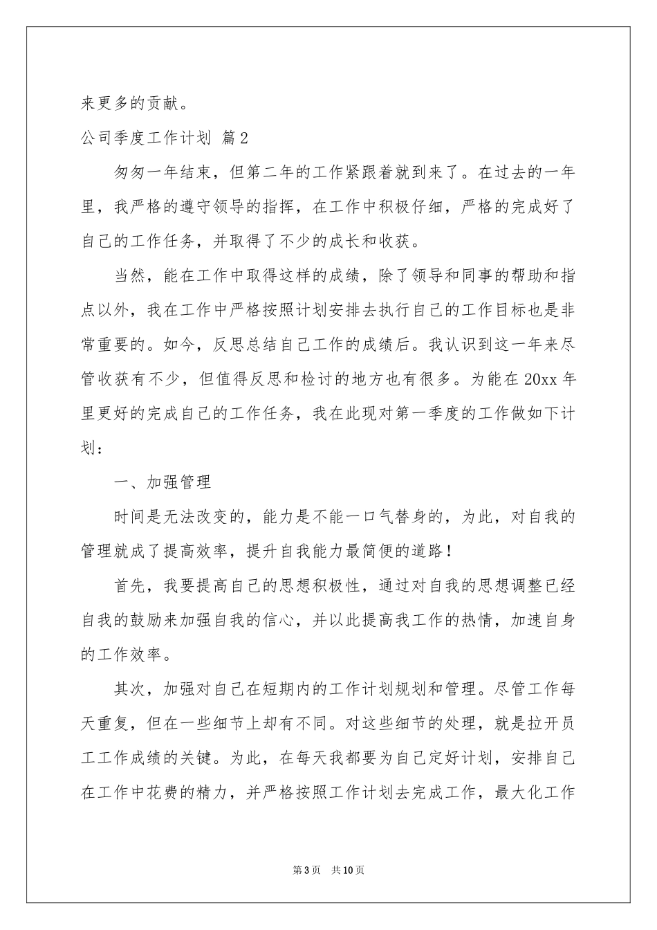 公司季度工作参考计划合集5篇_第3页