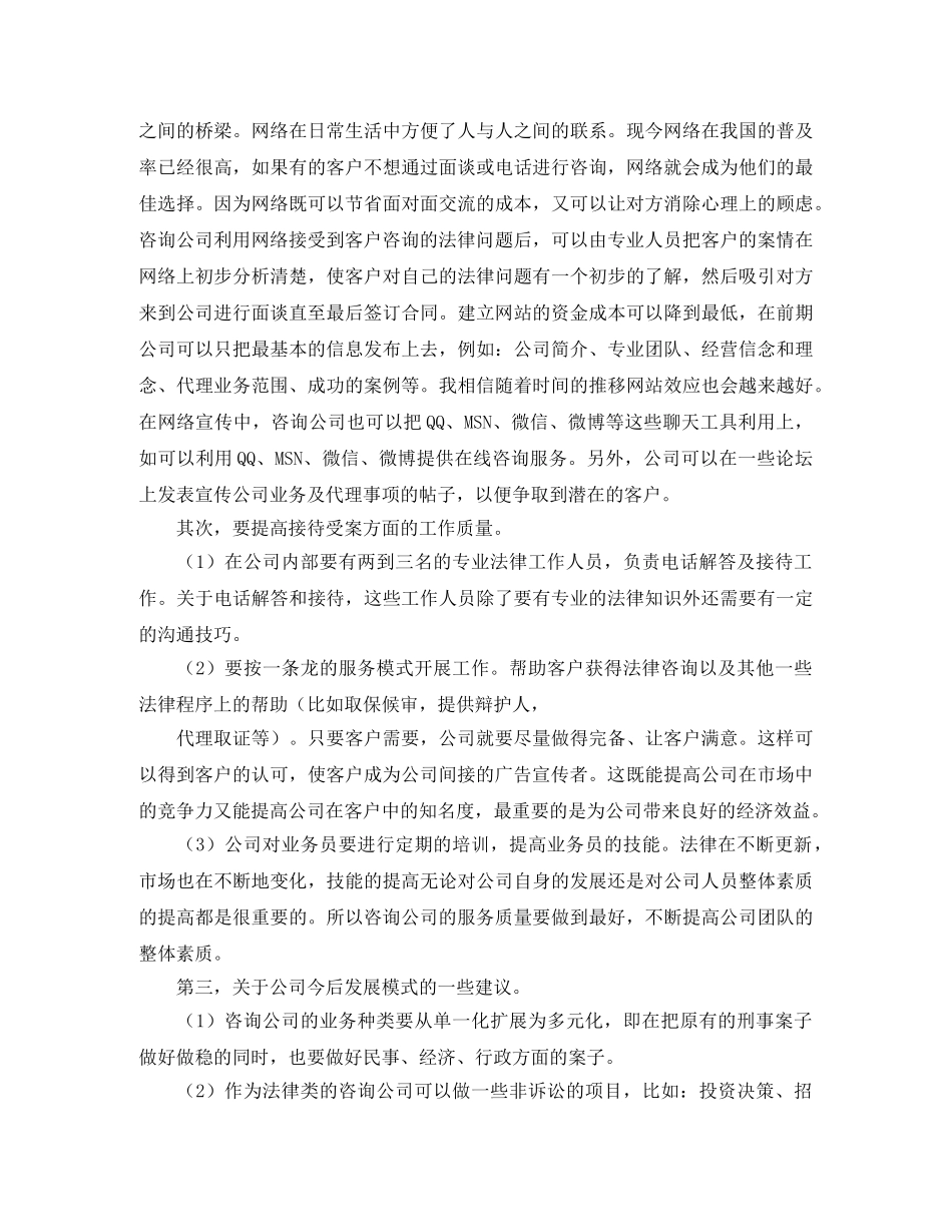 咨询公司年度工作计划 _第2页
