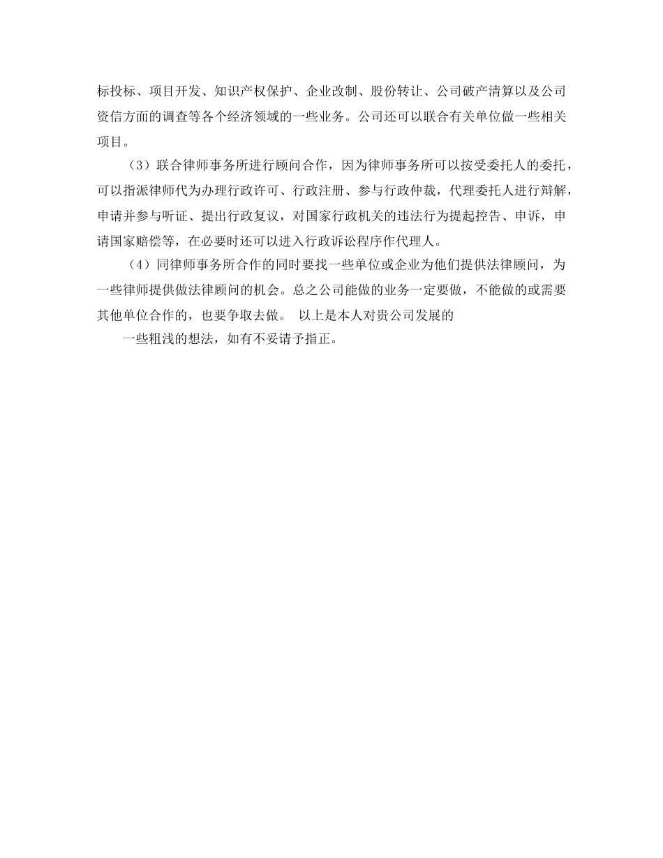 咨询公司年度工作计划 _第3页