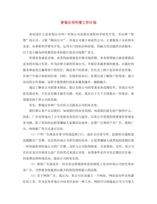 咨询公司年度工作计划 