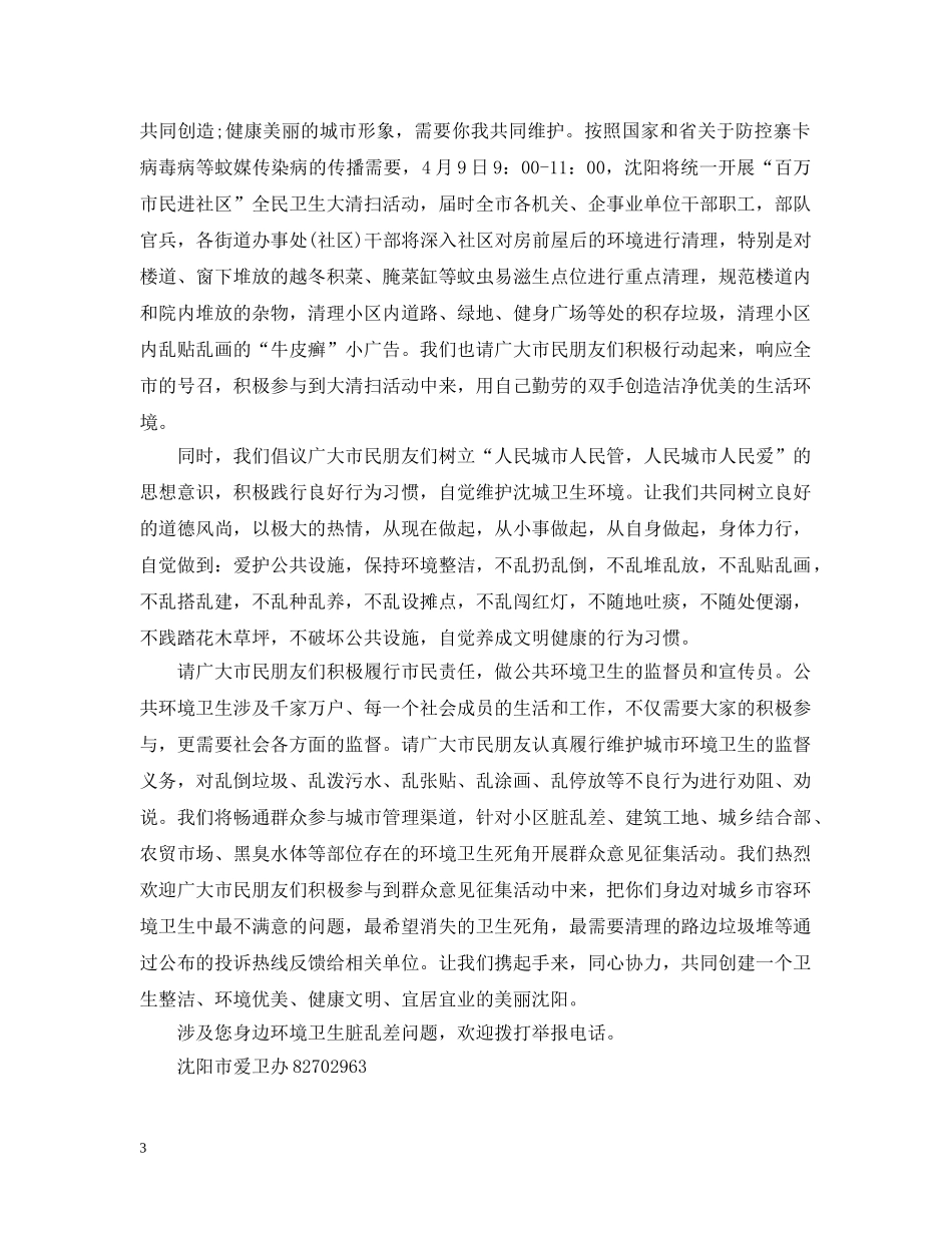 周末卫生日活动计划表 _第3页