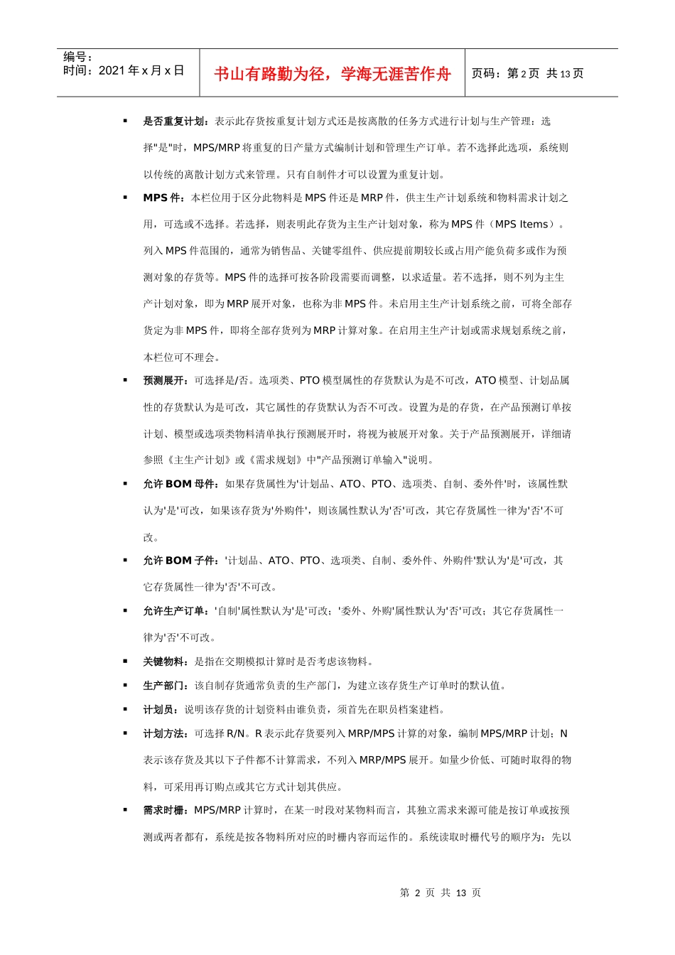 存货属性设置仓库_第2页