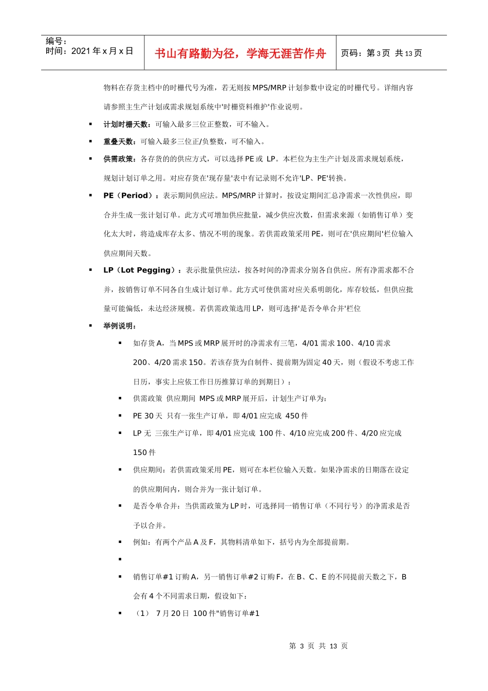 存货属性设置仓库_第3页