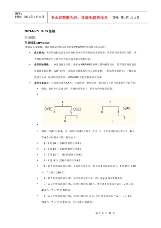 存货属性设置仓库