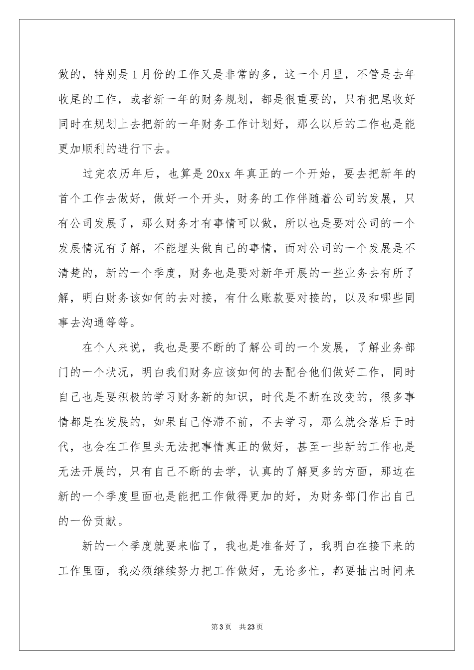 公司季度工作参考计划9篇_第3页