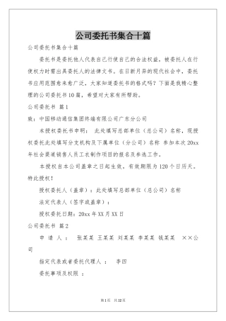公司委托书集合十篇