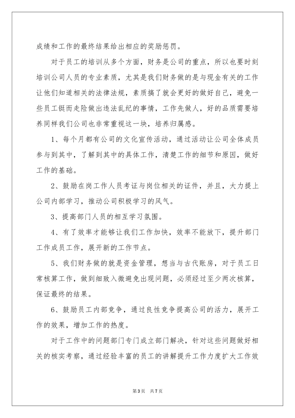 公司季度工作参考计划4篇_第3页