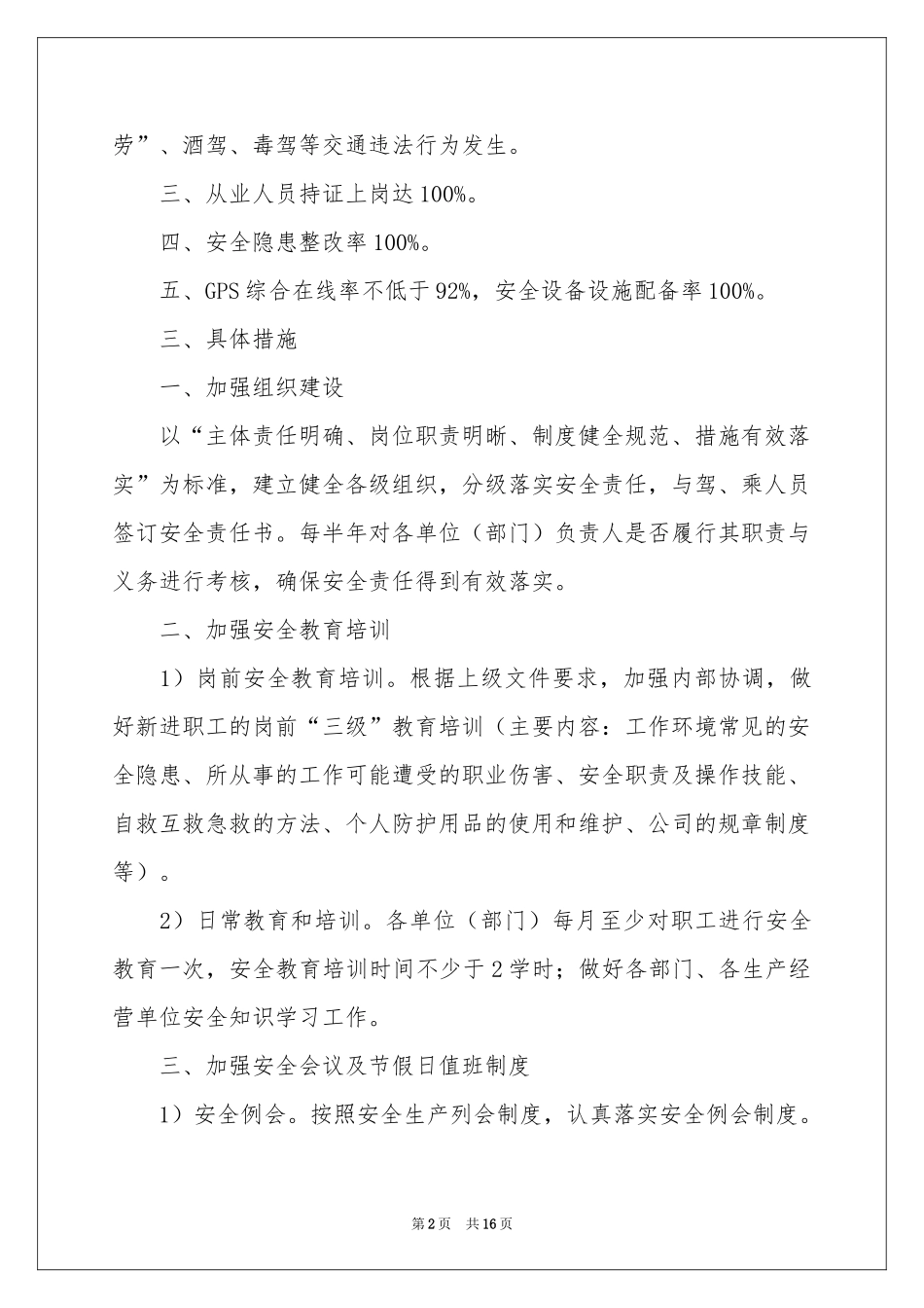 公司季度工作参考计划6篇_第2页