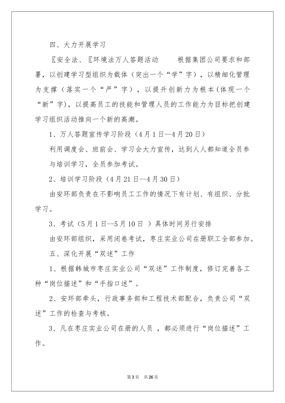 公司季度工作参考计划合集7篇_第3页