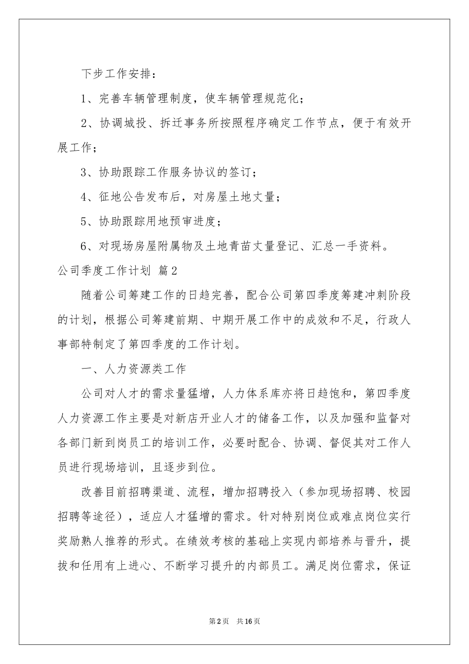 公司季度工作参考计划八篇_第2页