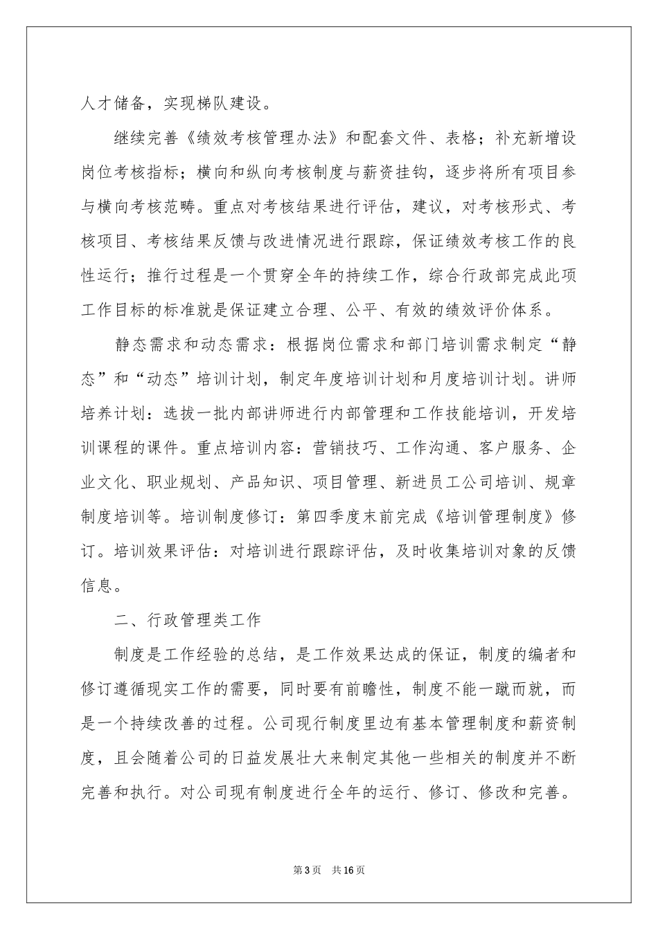 公司季度工作参考计划八篇_第3页