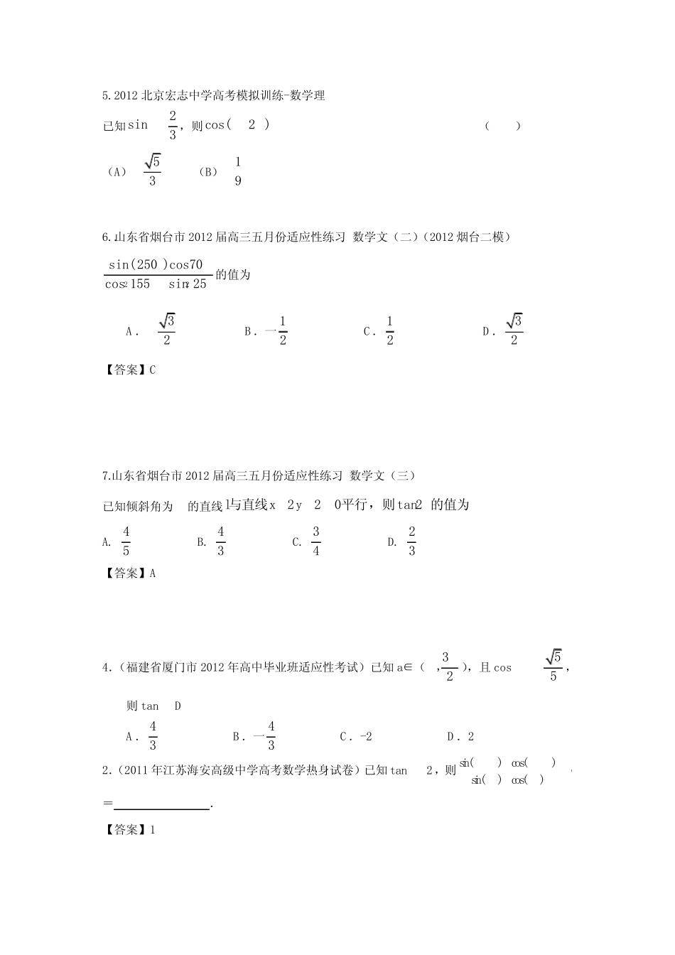 20.三角函数的化简求值 _第2页