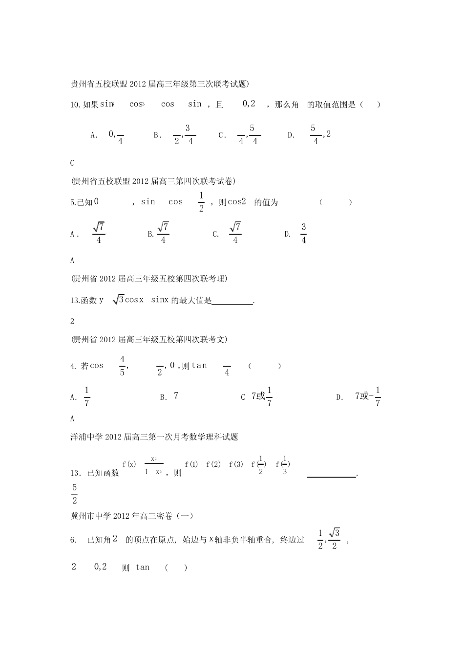 20.三角函数的化简求值 _第3页