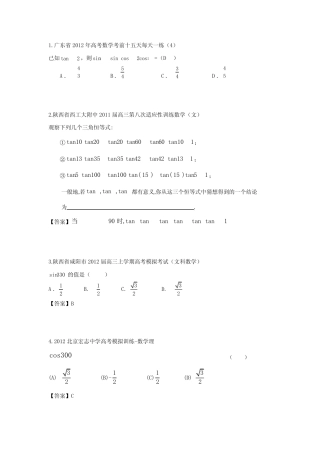 20.三角函数的化简求值 