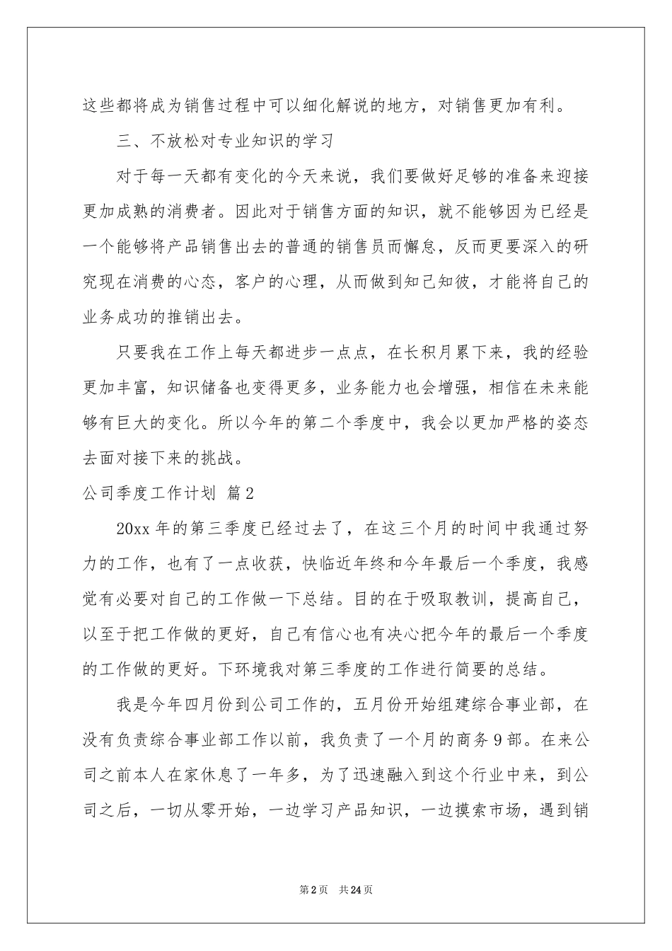 公司季度工作参考计划合集9篇_第2页