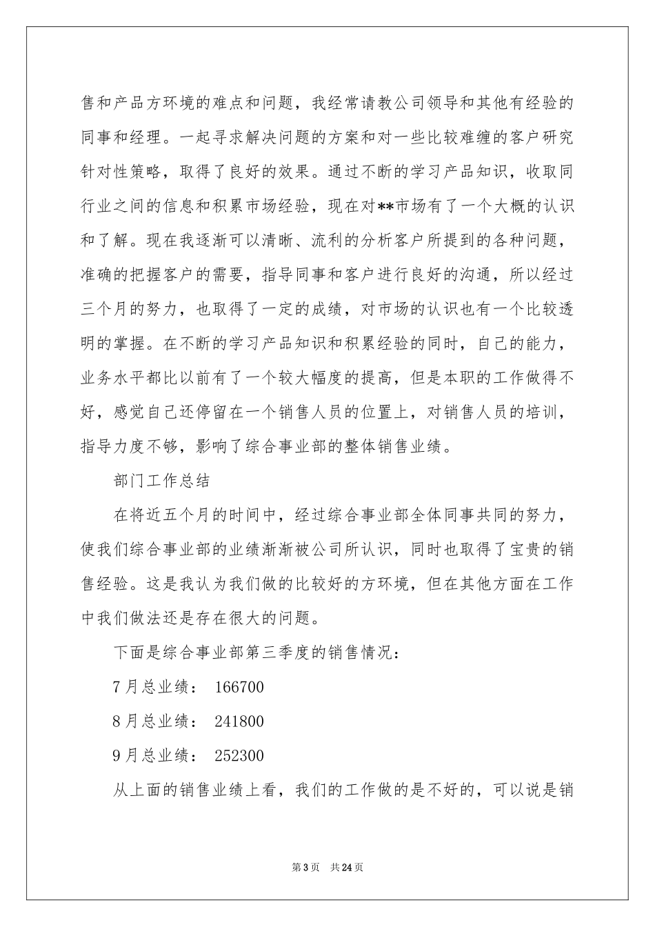 公司季度工作参考计划合集9篇_第3页