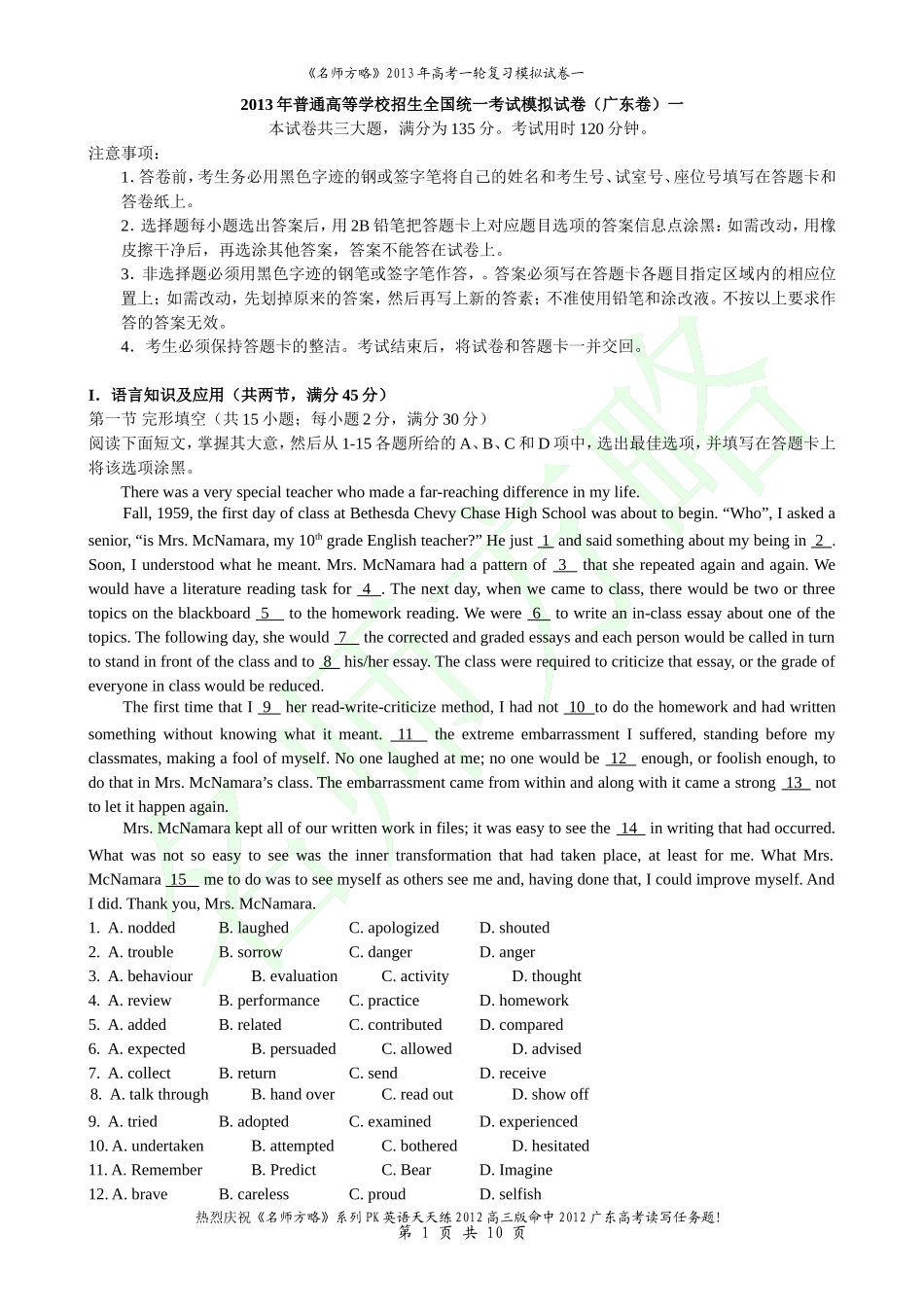 2013名师方略高考模拟试题一_第1页