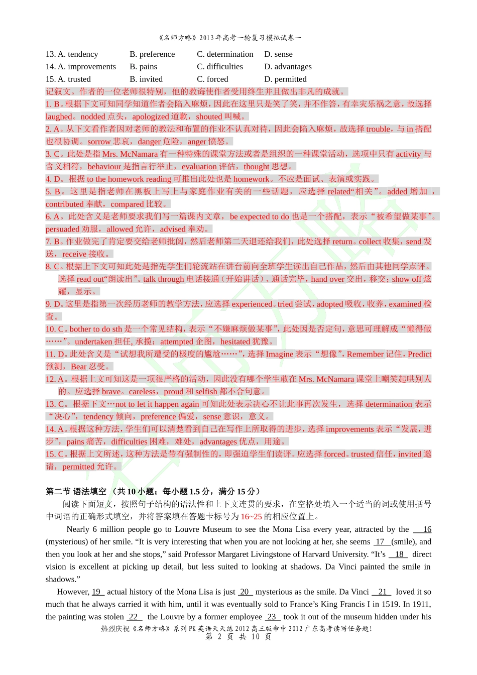 2013名师方略高考模拟试题一_第2页