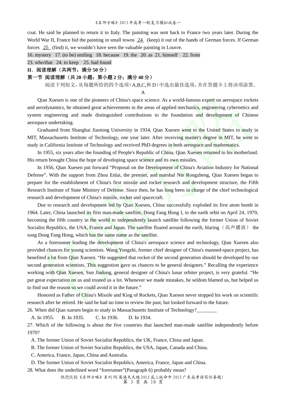 2013名师方略高考模拟试题一_第3页