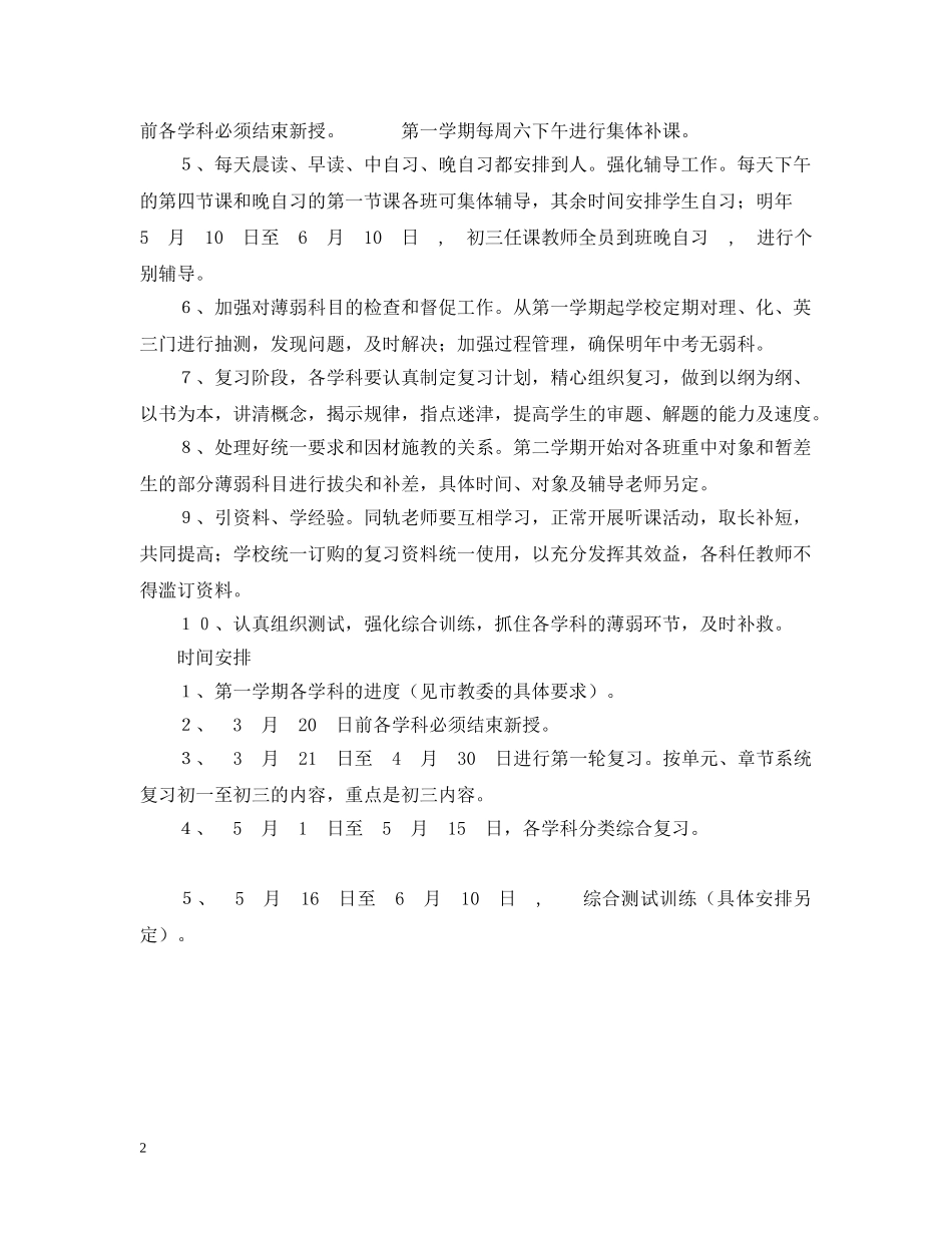 周巷中心初中初三年级教育教学工作计划 _第2页