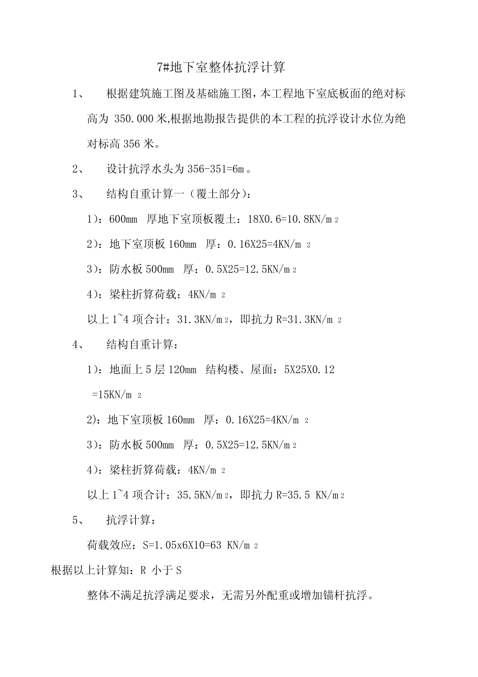 (完整版)抗浮锚杆计算书 _第1页