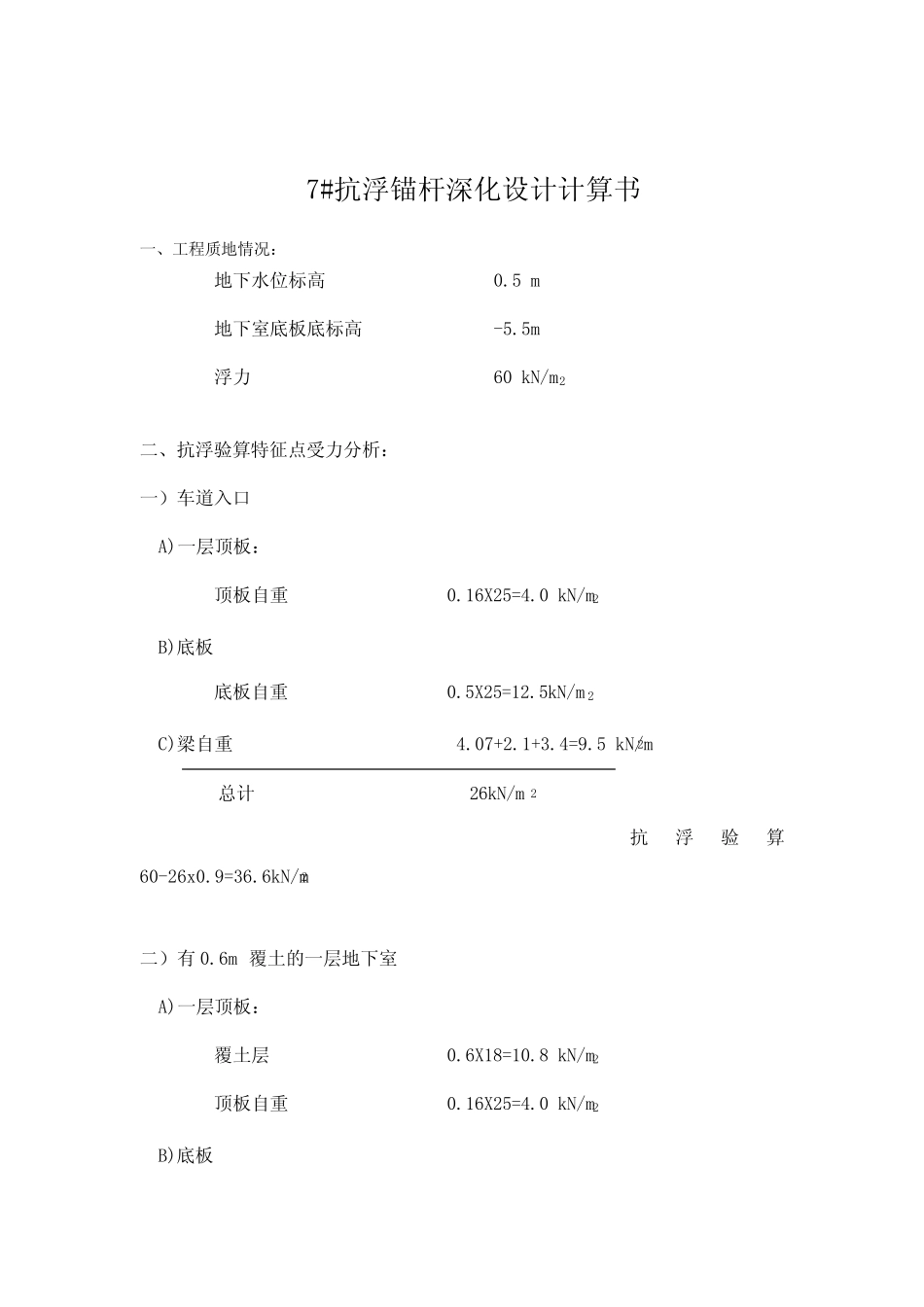 (完整版)抗浮锚杆计算书 _第2页