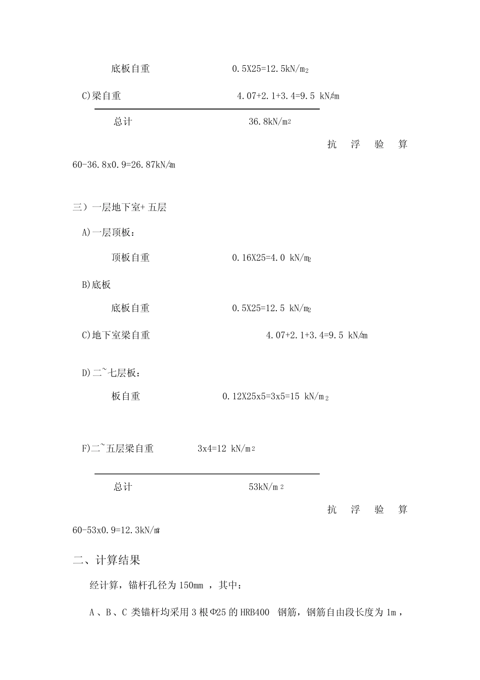 (完整版)抗浮锚杆计算书 _第3页