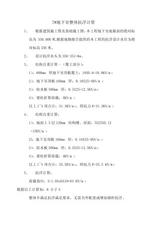(完整版)抗浮锚杆计算书 