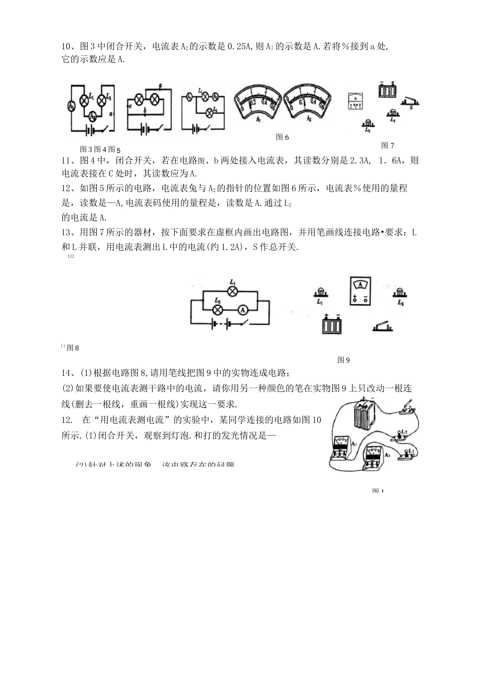 电流和电流表的使用  配套练习_第2页