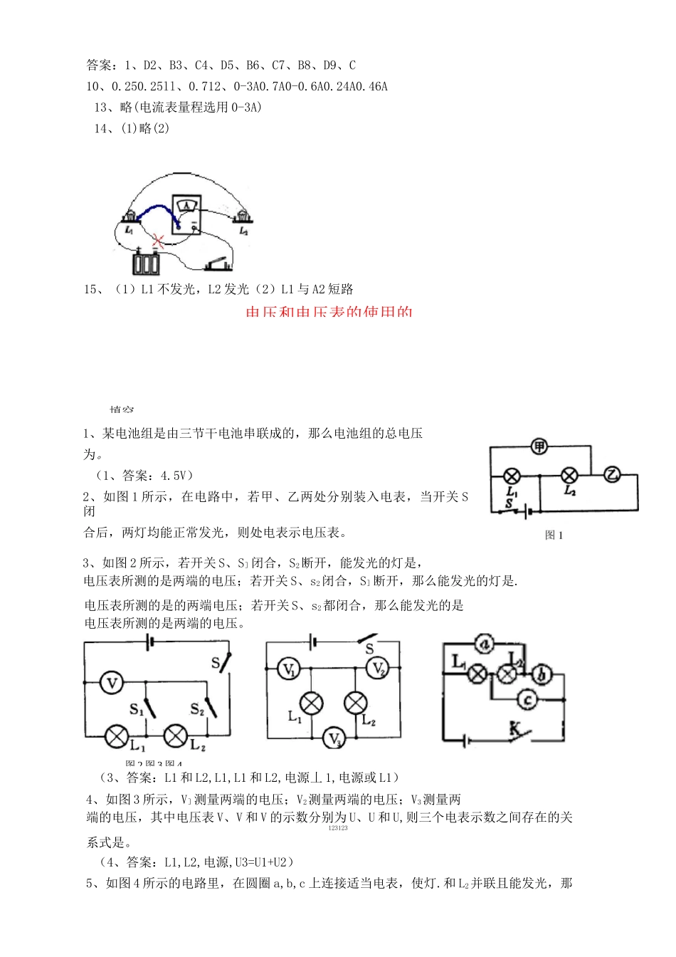 电流和电流表的使用  配套练习_第3页