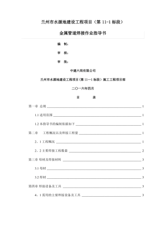 管道焊接作业指导书