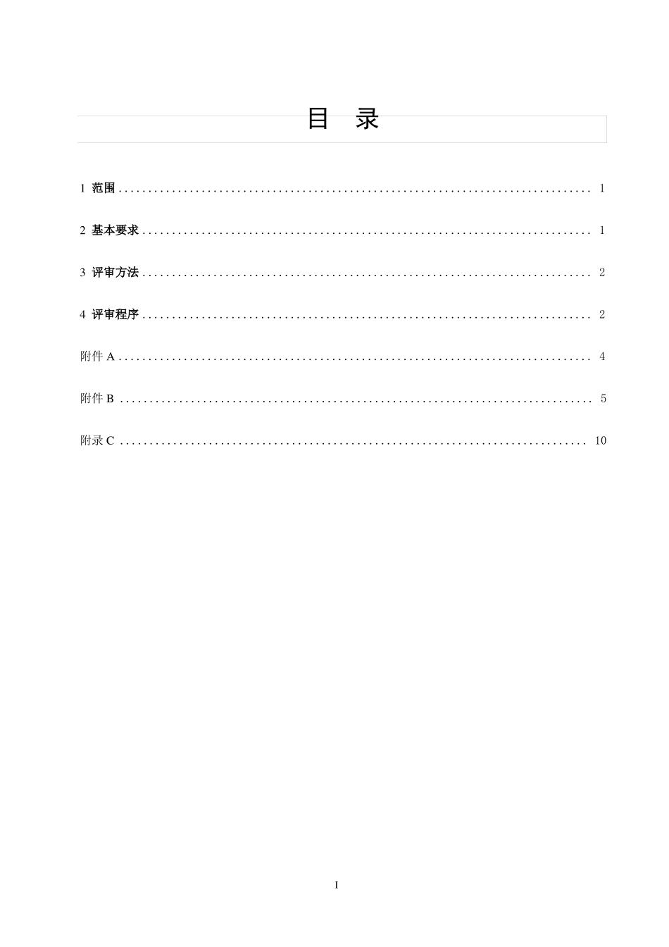 生产经营单位安全生产应急预案评审指引_第2页