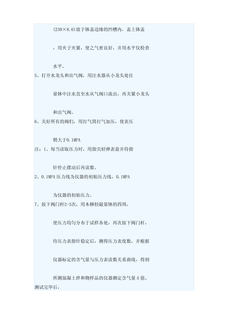 混凝土含气量测定仪主要参数技术指标_第2页