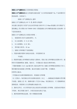 混凝土含气量测定仪主要参数技术指标