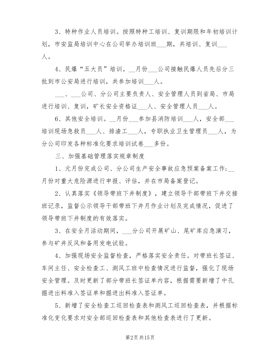 2022年冶金企业年工作总结及工作思路_第2页