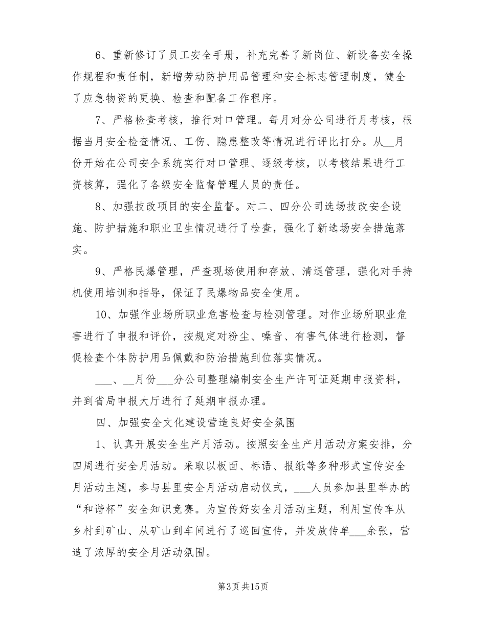 2022年冶金企业年工作总结及工作思路_第3页