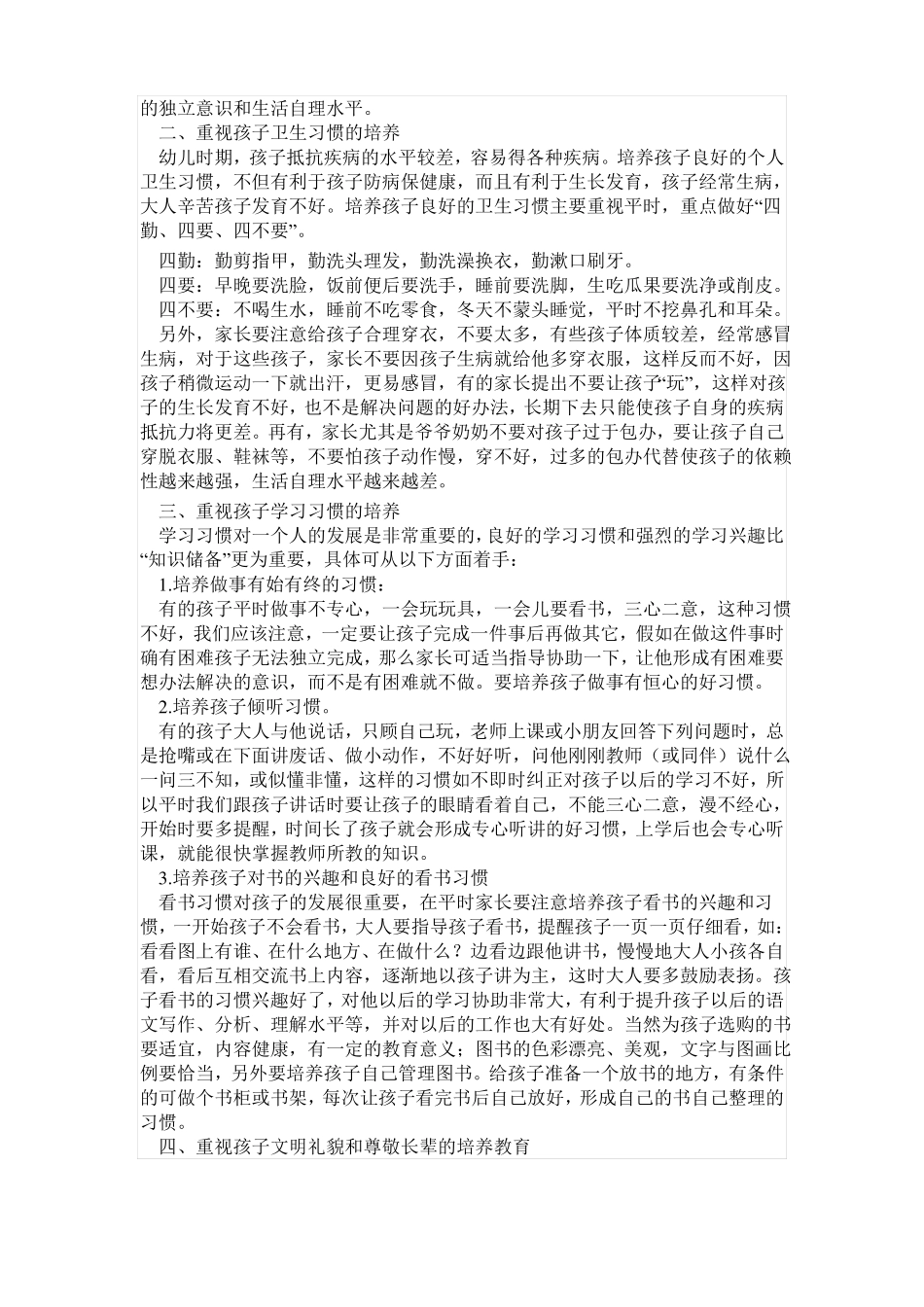 家长如何培养幼儿的良好行为习惯_第2页